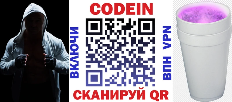 закладка Лосино-Петровский OMG ТОР Кодеин Purple Drank